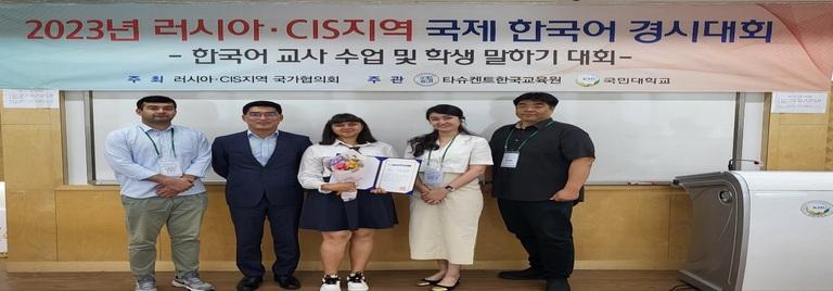 2023.6.1_2023년 러시아*CIS지역 국제 한국어 경시대회